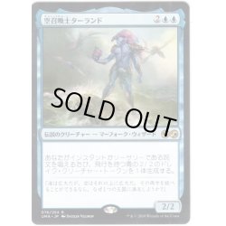 画像1: 【JPN】空召喚士ターランド/Talrand, Sky Summoner[MTG_UMA_076R]