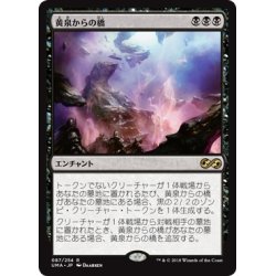 画像1: 【JPN】黄泉からの橋/Bridge from Below[MTG_UMA_087R]