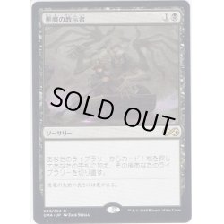 画像1: 【JPN】悪魔の教示者/Demonic Tutor[MTG_UMA_093R]