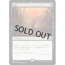 画像1: 【JPN】納墓/Entomb[MTG_UMA_094R]