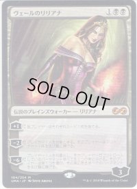 【JPN】ヴェールのリリアナ/Liliana of the Veil[MTG_UMA_104M]