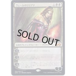 画像1: 【JPN】ヴェールのリリアナ/Liliana of the Veil[MTG_UMA_104M]