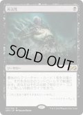 【JPN】再活性/Reanimate[MTG_UMA_110R]