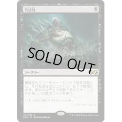 画像1: 【JPN】再活性/Reanimate[MTG_UMA_110R]