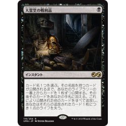 画像1: 【JPN】大霊堂の戦利品/Spoils of the Vault[MTG_UMA_116R]