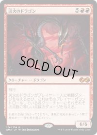 【JPN】災火のドラゴン/Balefire Dragon[MTG_UMA_124M]