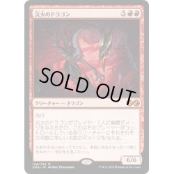 画像1: 【JPN】災火のドラゴン/Balefire Dragon[MTG_UMA_124M]