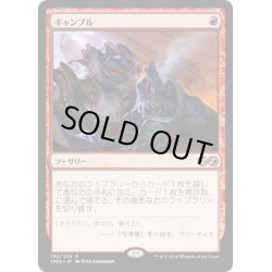 画像1: 【JPN】ギャンブル/Gamble[MTG_UMA_132R]