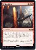 【JPN】突撃の地鳴り/Seismic Assault[MTG_UMA_146R]