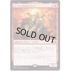 画像1: 【JPN】ゴブリンの太守スクイー/Squee, Goblin Nabob[MTG_UMA_150R]