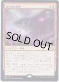 【JPN】裂け目の突破/Through the Breach[MTG_UMA_152R]