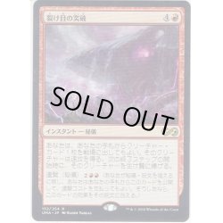 画像1: 【JPN】裂け目の突破/Through the Breach[MTG_UMA_152R]