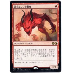 画像1: 【JPN】苛立たしい小悪魔/Vexing Devil[MTG_UMA_154R]