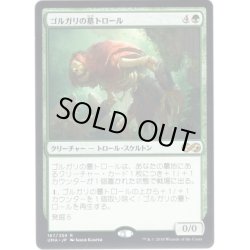 画像1: 【JPN】ゴルガリの墓トロール/Golgari Grave-Troll[MTG_UMA_167R]