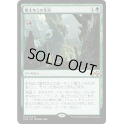 画像1: 【JPN】壌土からの生命/Life from the Loam[MTG_UMA_172R]