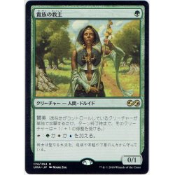 画像1: 【JPN】貴族の教主/Noble Hierarch[MTG_UMA_174R]