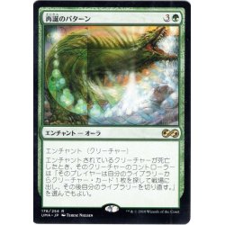 画像1: 【JPN】再誕のパターン/Pattern of Rebirth[MTG_UMA_176R]