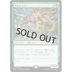 画像1: 【JPN】タルモゴイフ/Tarmogoyf[MTG_UMA_187M]