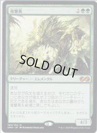 【JPN】復讐蔦/Vengevine[MTG_UMA_189M]