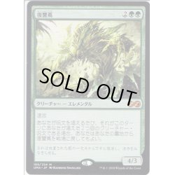 画像1: 【JPN】復讐蔦/Vengevine[MTG_UMA_189M]