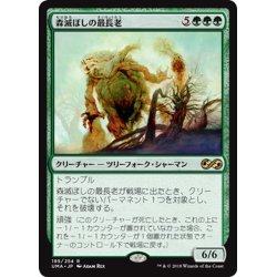 画像1: 【JPN】森滅ぼしの最長老/Woodfall Primus[MTG_UMA_195R]