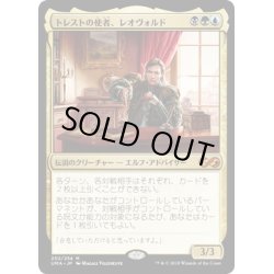 画像1: 【JPN】トレストの使者、レオヴォルド/Leovold, Emissary of Trest[MTG_UMA_202M]