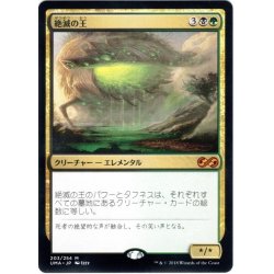 画像1: 【JPN】絶滅の王/Lord of Extinction[MTG_UMA_203M]