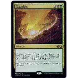 画像1: 【JPN】大渦の脈動/Maelstrom Pulse[MTG_UMA_204R]