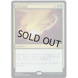 画像1: 【JPN】大渦の脈動/Maelstrom Pulse[MTG_UMA_204R]