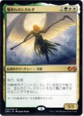 【JPN】鷺群れのシガルダ/Sigarda, Host of Herons[MTG_UMA_206M]