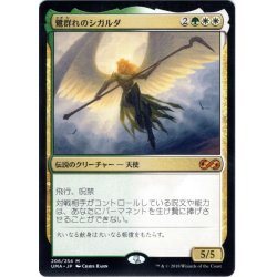 画像1: 【JPN】鷺群れのシガルダ/Sigarda, Host of Herons[MTG_UMA_206M]