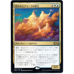 画像1: 【JPN】失われたアラーラの君主/Sovereigns of Lost Alara[MTG_UMA_207R]