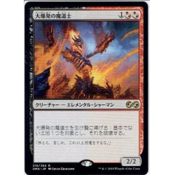 画像1: 【JPN】大爆発の魔道士/Fulminator Mage[MTG_UMA_215R]