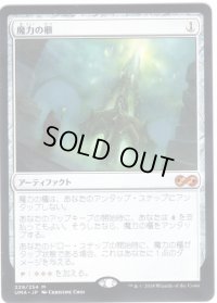 【JPN】魔力の櫃/Mana Vault[MTG_UMA_229M]