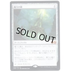 画像1: 【JPN】魔力の櫃/Mana Vault[MTG_UMA_229M]