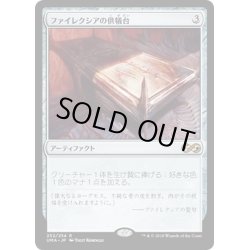 画像1: 【JPN】ファイレクシアの供犠台/Phyrexian Altar[MTG_UMA_232R]