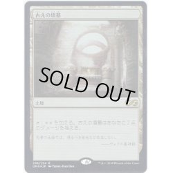 画像1: 【JPN】古えの墳墓/Ancient Tomb[MTG_UMA_236R]