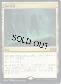 【JPN】魂の洞窟/Cavern of Souls[MTG_UMA_237M]