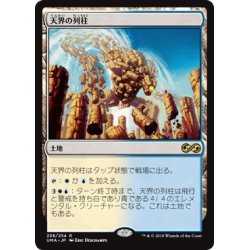 画像1: 【JPN】天界の列柱/Celestial Colonnade[MTG_UMA_238R]