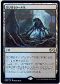 【JPN】忍び寄るタール坑/Creeping Tar Pit[MTG_UMA_239R]