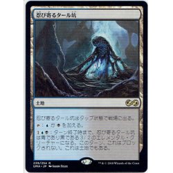 画像1: 【JPN】忍び寄るタール坑/Creeping Tar Pit[MTG_UMA_239R]