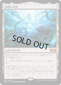 【JPN】暗黒の深部/Dark Depths[MTG_UMA_241M]