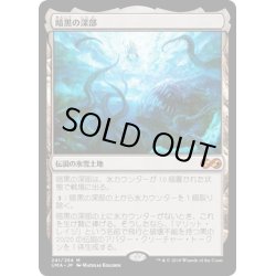 画像1: 【JPN】暗黒の深部/Dark Depths[MTG_UMA_241M]