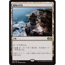 画像1: 【JPN】僻地の灯台/Desolate Lighthouse[MTG_UMA_242R]