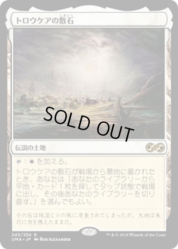 画像1: 【JPN】トロウケアの敷石/Flagstones of Trokair[MTG_UMA_243R] (1)