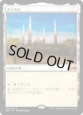 【JPN】カラカス/Karakas[MTG_UMA_244M]