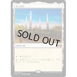 画像1: 【JPN】カラカス/Karakas[MTG_UMA_244M]