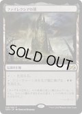 【JPN】ファイレクシアの塔/Phyrexian Tower[MTG_UMA_248R]