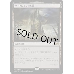 画像1: 【JPN】ファイレクシアの塔/Phyrexian Tower[MTG_UMA_248R]