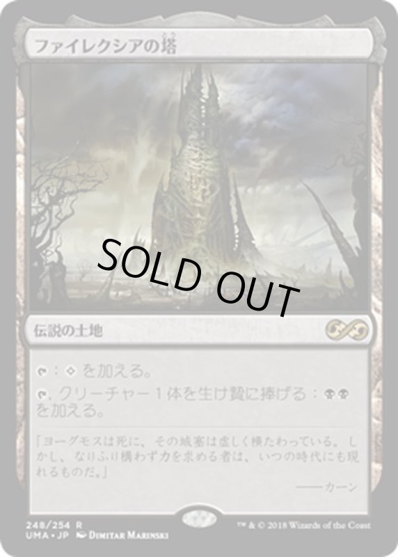 画像1: 【JPN】ファイレクシアの塔/Phyrexian Tower[MTG_UMA_248R] (1)